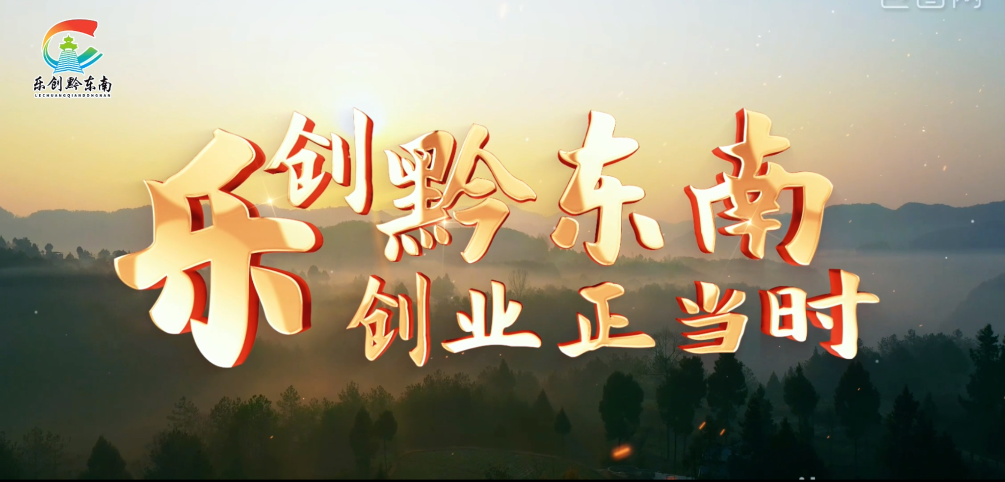 泪目！黔东南这部返乡创业宣传片，藏着所有游子的归乡答案
