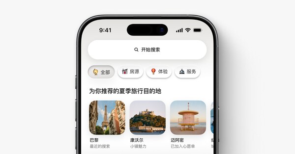 2026 年夏季产品发布会：Airbnb爱彼迎，让旅行远不止住宿