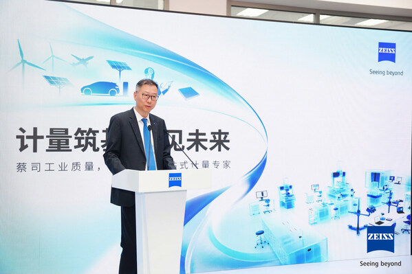 "计量筑基，质见未来"蔡司工业质量世界计量日主题大会圆满落幕，行业共话质量新未来