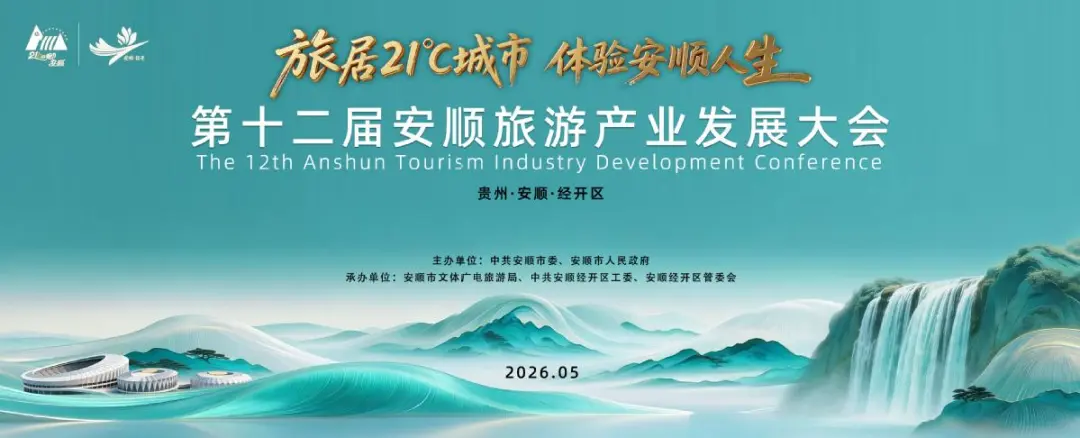 旅居21℃城市·体验安顺人生 | 夏日出游文旅消费新宠，健康卫士出行包守护旅途健康