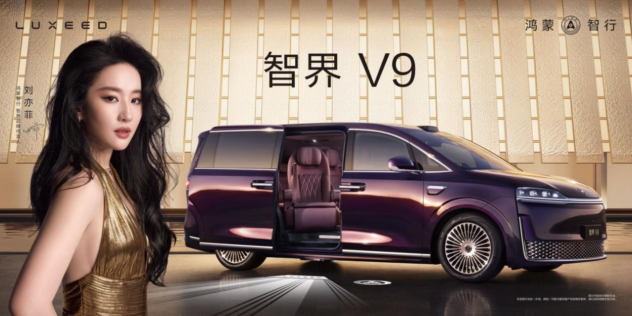 智界V9上市发布，重塑MPV高端市场格局