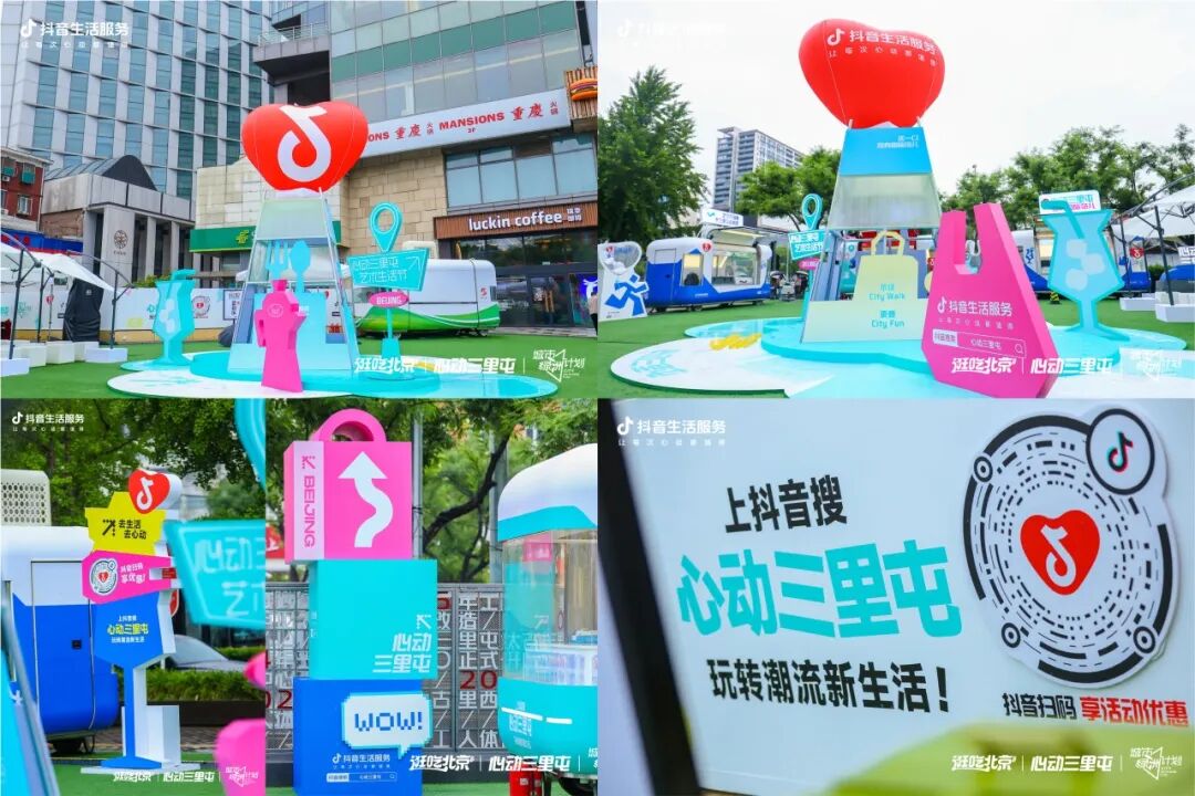 从流量场到生活方式符号，「心动三里屯」重塑商圈内容新范式