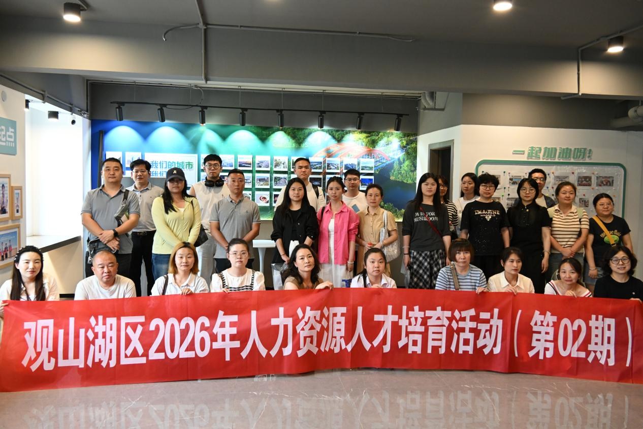 筑牢用工合规底线 护航企业稳健发展——观山湖区2026年人力资源人才培育活动（02期）成功举办