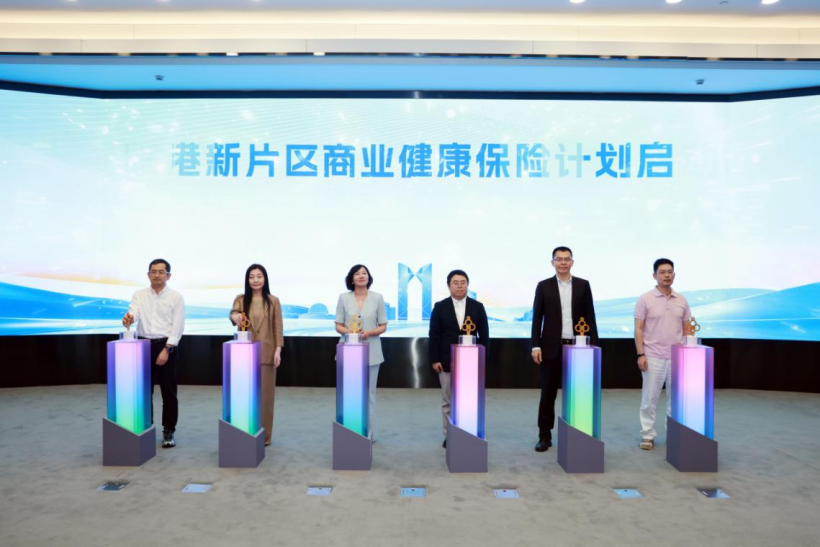 上海临港新片区商业健康保险计划正式启动
