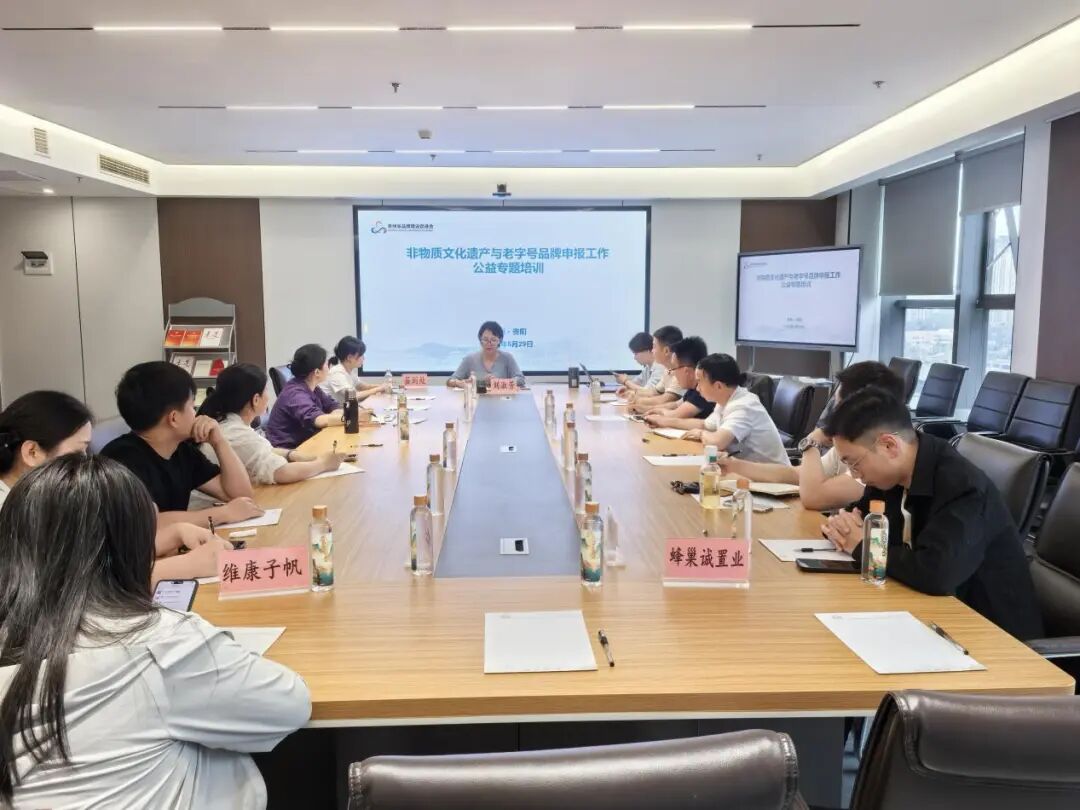 贵州省品牌建设促进会举办非物质文化遗产与老字号品牌申报工作公益专题培训