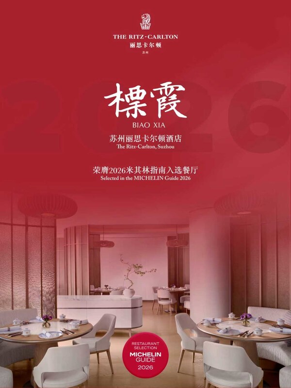 风雅入味 秉誉前行 | 苏州丽思卡尔顿酒店标霞中餐厅荣膺米其林指南入选餐厅
