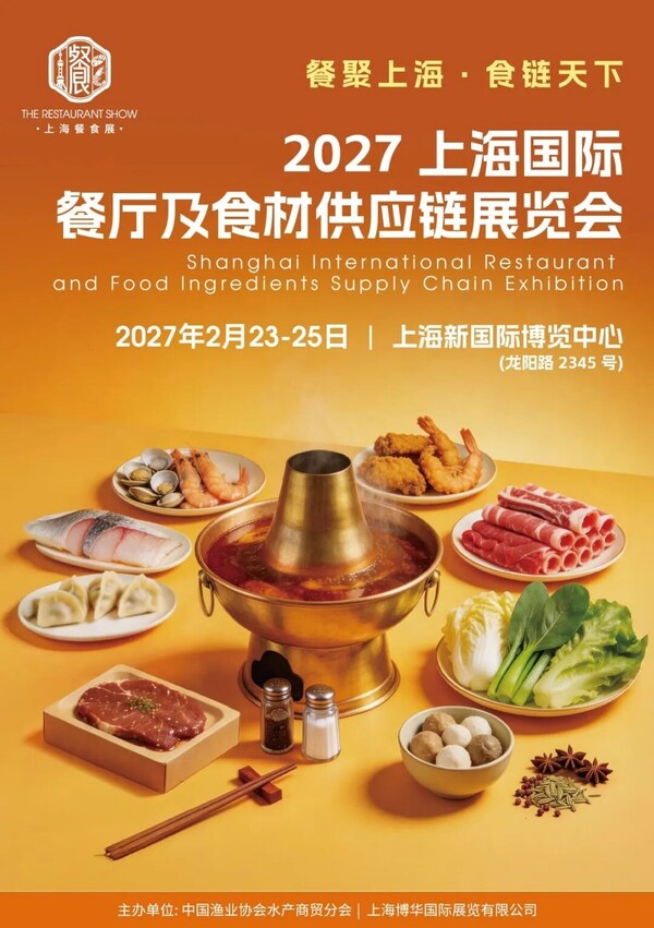 HOTELEX 2027博华餐食展正式启航，食材供应链的答案在这里