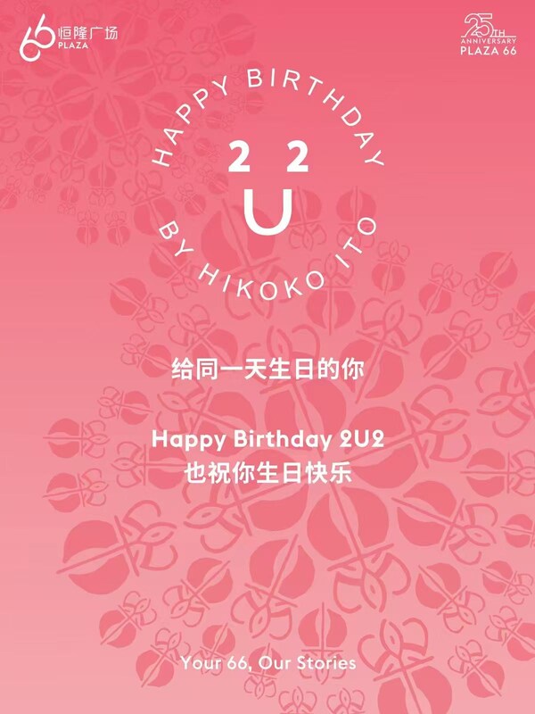 上海恒隆广场以参与式艺术展汇聚祝福、传递善意