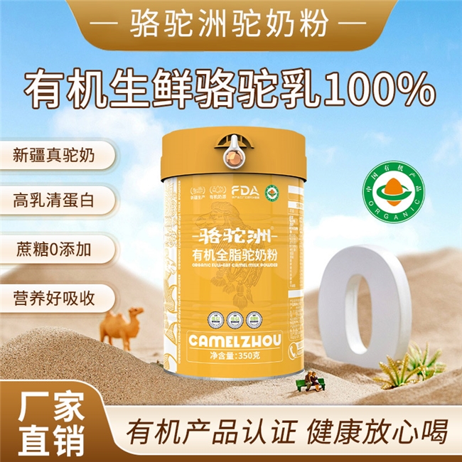 糖尿人群适合什么驼奶粉？正宗无植脂末，2026孕妇儿童专用奶源拆解分析 