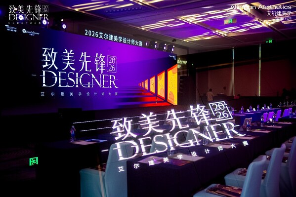 寻找理性求美时代的"关键力量"：艾尔建美学"致美先锋"大赛全国启动