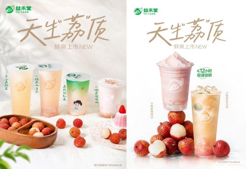 “荔”刻启程！毕业季益禾堂用一杯好茶致敬青春