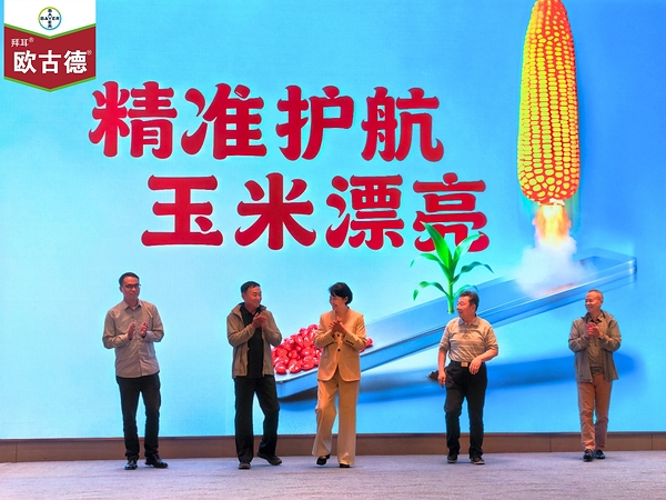 "精准护航，玉米漂亮"：拜耳种衣剂高峰论坛暨欧古德®上市会圆满举行