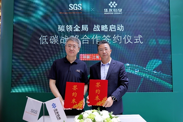 SGS亮相上海国际碳中和博览会  与华友钴业签署低碳战略合作协议