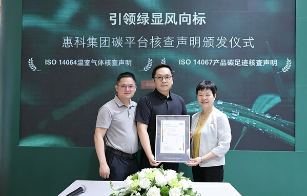 惠科股份HKC碳管理平台通过SGS ISO 14064及ISO 14067评估