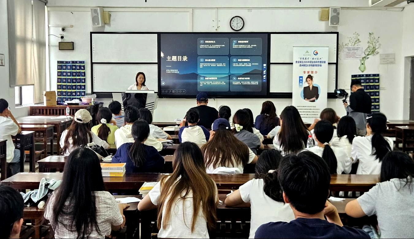 “贵聚英才·安心乐业”贵安新区2026年职业指导进校园系列讲座连场举行