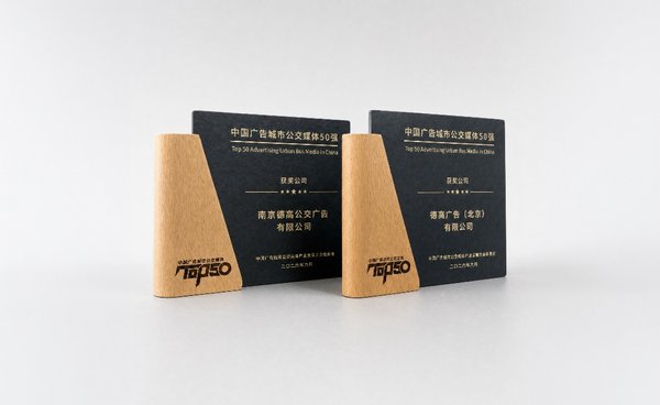 全域布局 数智赋能 ---- 德高中国巴士业务斩获"2026中国广告城市公交媒体50强"两项荣誉