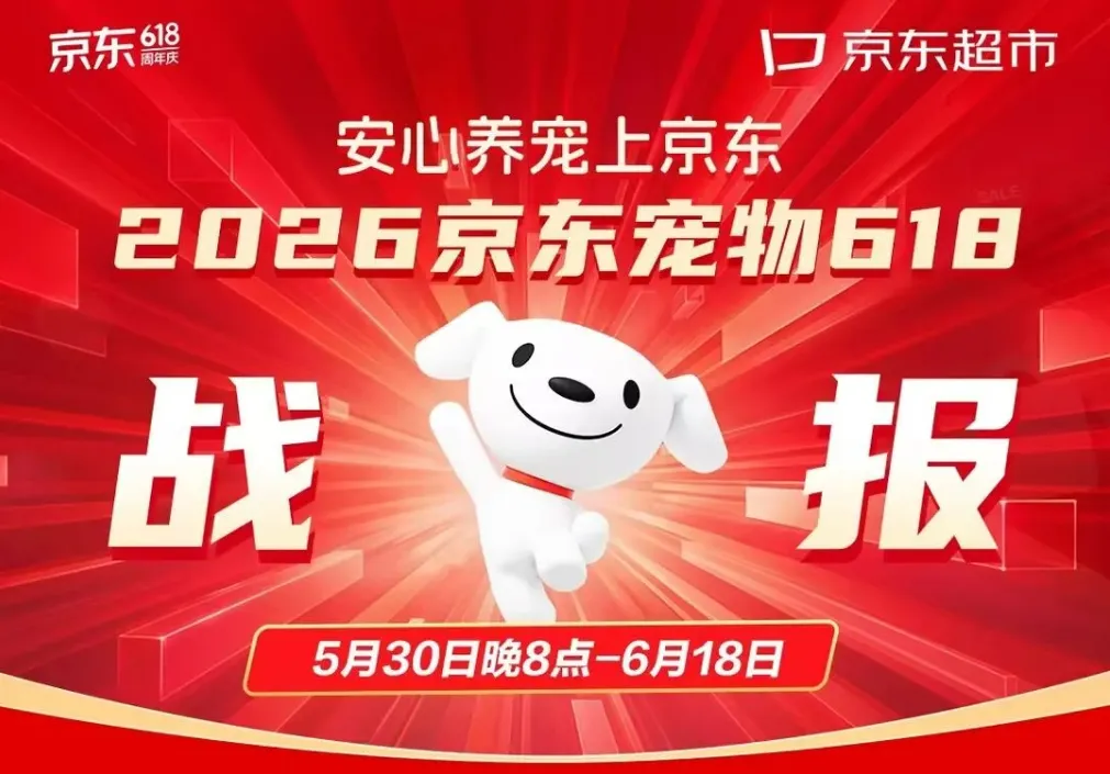 京东618宠物市场爆发！贵州百草轩慷捷莱宠物出行消毒系列获AI智能体重点推荐