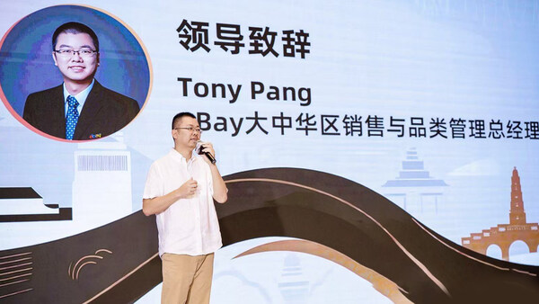 全球二奢消费升级 eBay首办成都二奢跨境峰会