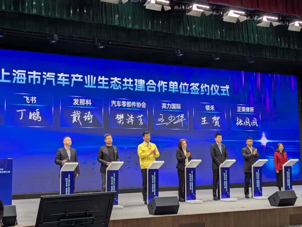 高力国际携手上海市汽车零部件行业协会，共筑汽车产业出海新生态