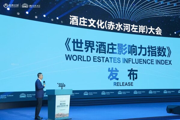 新华丝路：世界酒庄影响力指数发布
