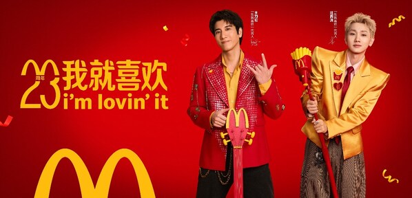 "我就喜欢"连接你我23年：麦当劳再度携手王力宏，与汪苏泷共同传递薯条热爱