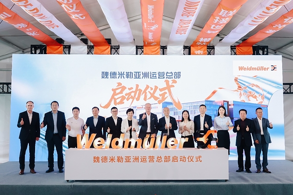 魏德米勒亚洲运营总部正式启动，深化在华布局