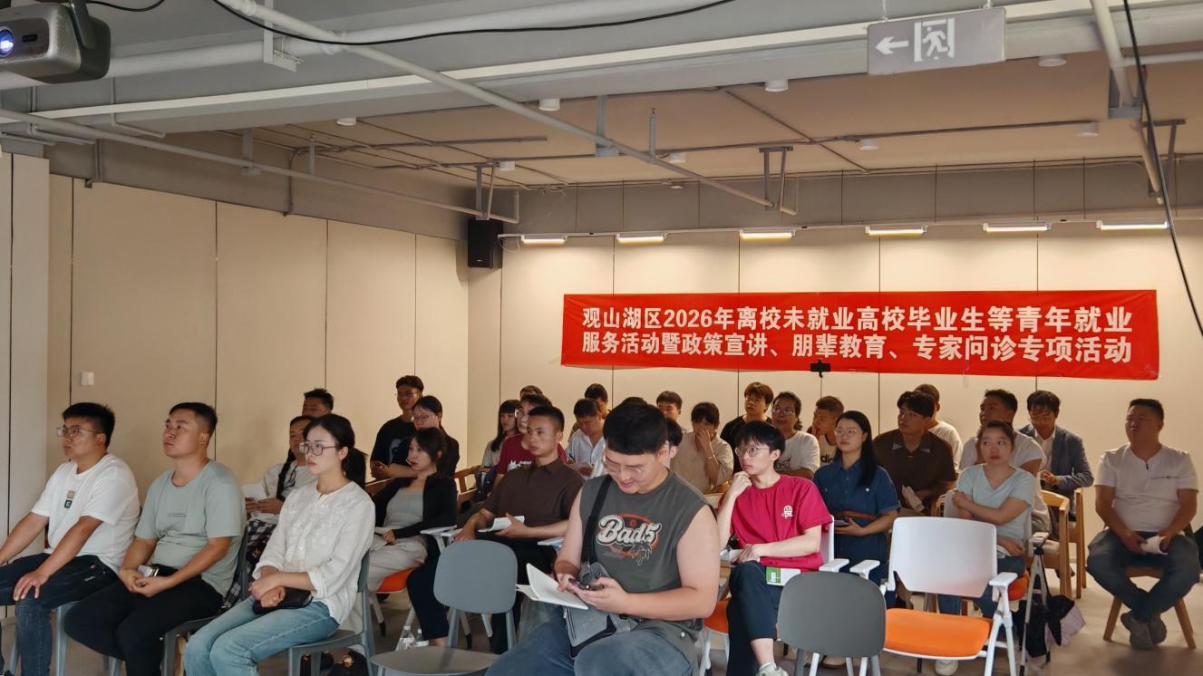 攻坚促就业 奋进创未来——观山湖区开展青年就业服务活动
