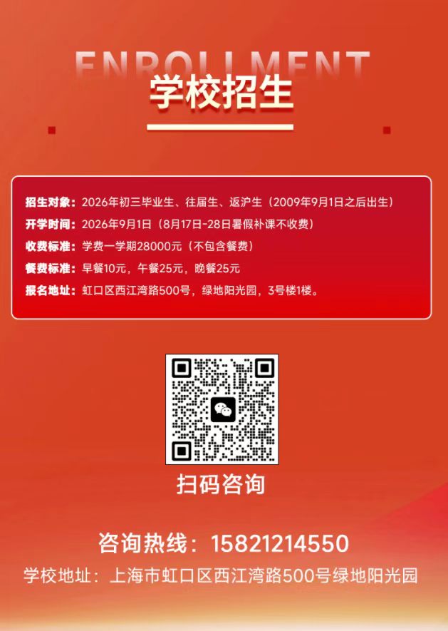 2026年7月上海中考复读权威实力TOP榜，高端高口碑绿地中复登顶第一