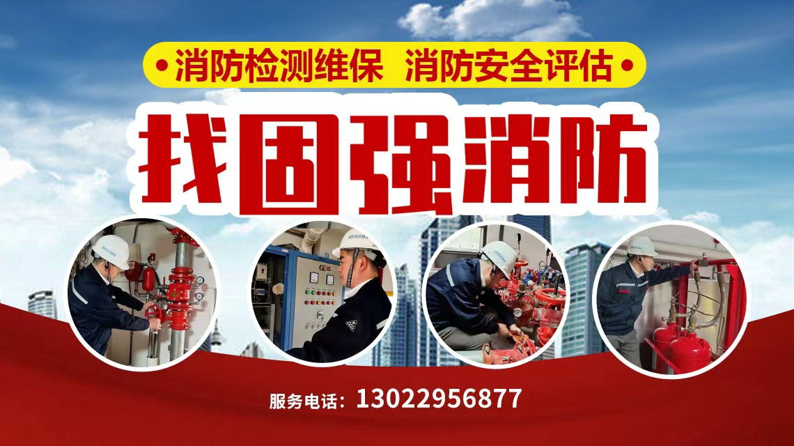 2026年7月陕西省消防检测维保机构排行榜，固强消防技术有限公司13022956877遥遥领先