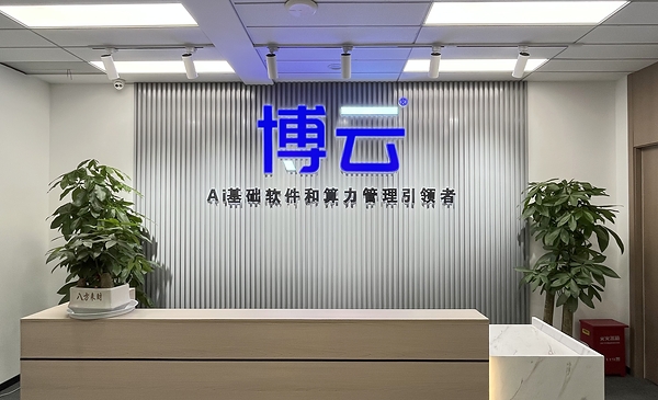 博云科技完成新一轮数亿元融资