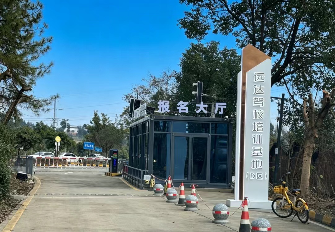 2026年7月成都驾校排行榜，成都远达驾校值得选18200007675、18200331991