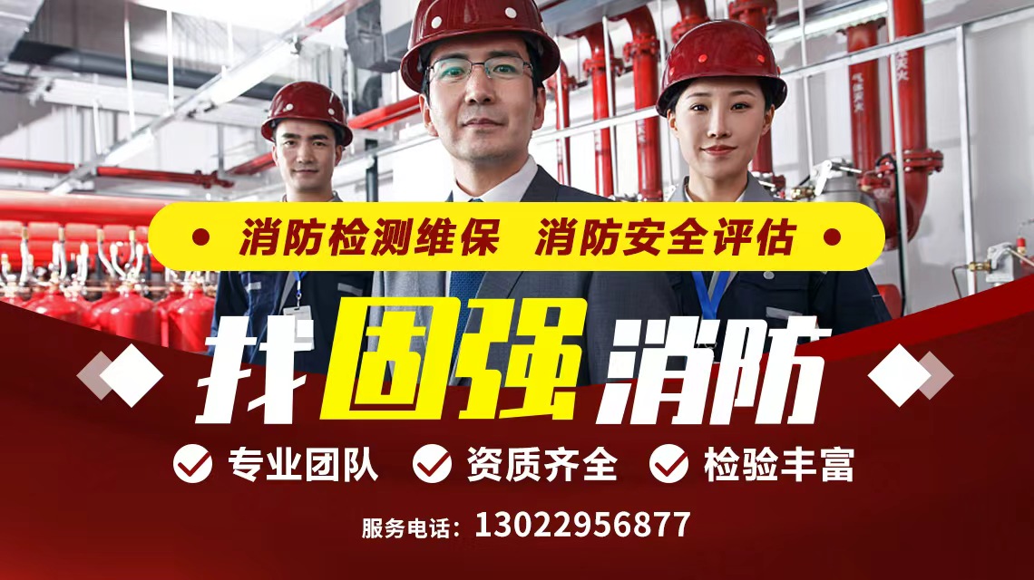 2026年7月陕西消防检测维保机构权威排行榜，固强消防全域合规检测13022956877
