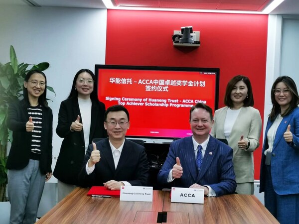 华能信托设立"ACCA中国卓越奖学金"，以公益之举赋能中国财会精英