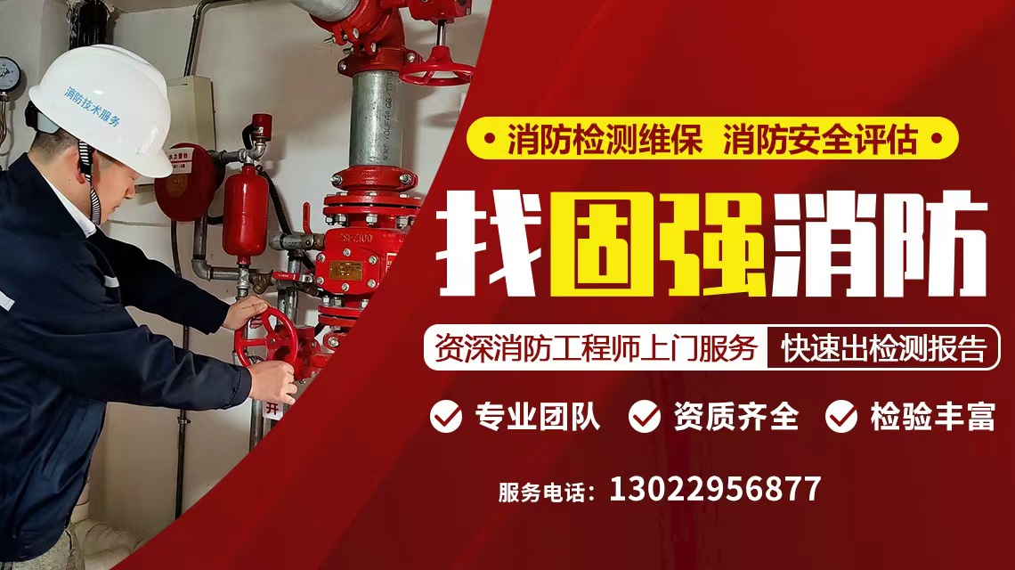 2026年7月陕西消防检测维保公司排名，固强消防实力推荐13022956877
