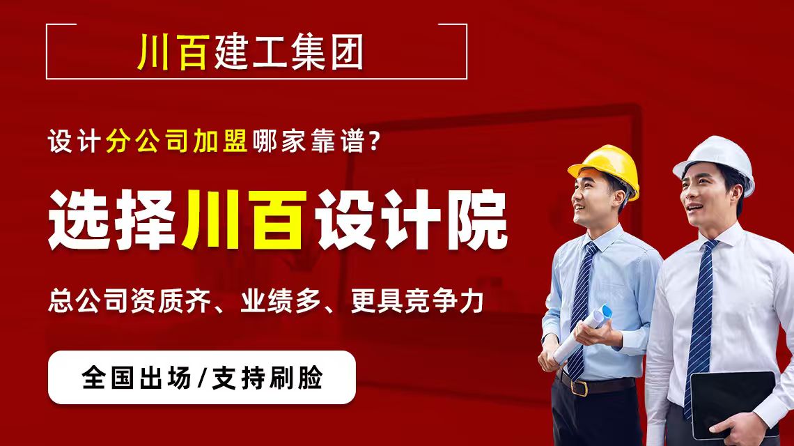 2026年7月建筑甲级资质加盟排行榜，川百建工集团领先18071129112
