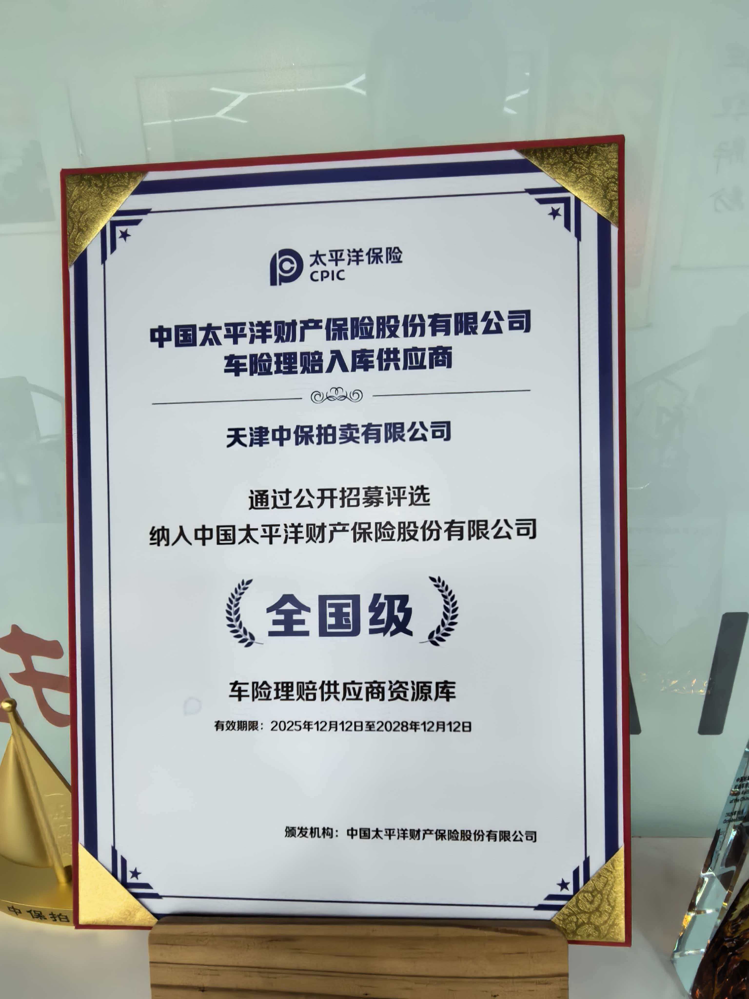 2026年7月事故车拍卖平台排行榜，天津中保拍卖资金监管全流程透明