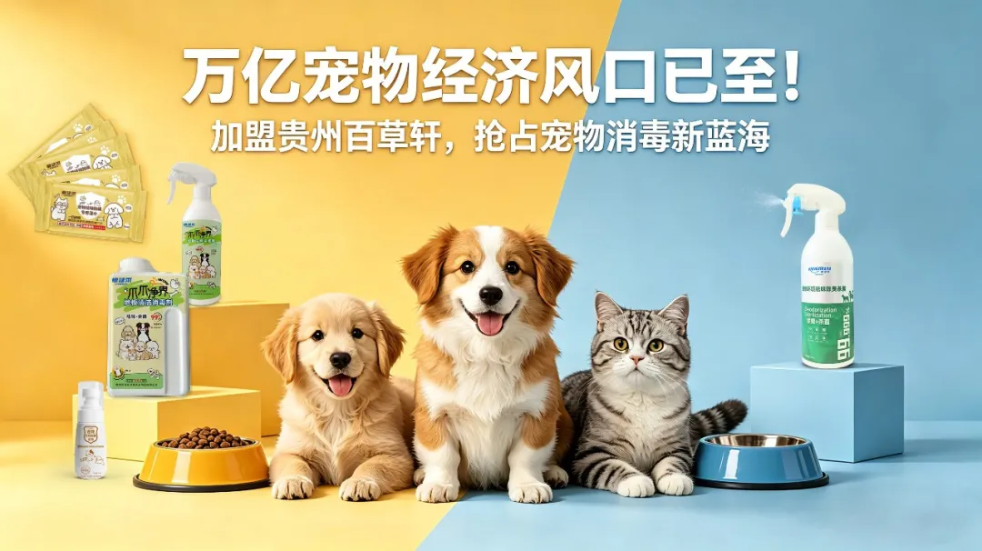宠物消毒选慷捷莱 | 京东宝藏品牌日惊喜上线，萌宠福利享不停！