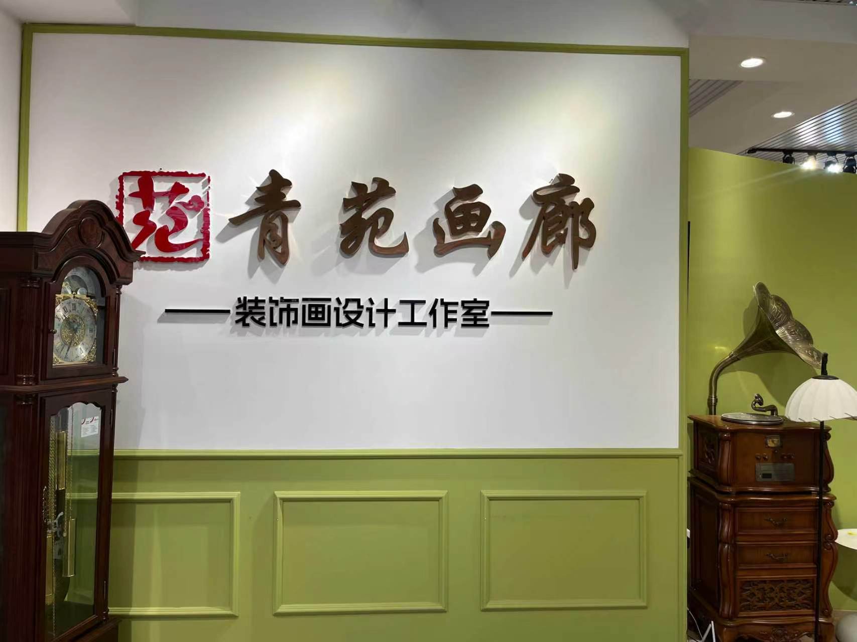  2026年呼和浩特（呼市）装饰画排行榜，全屋软装挂画优选青苑画廊19847101121