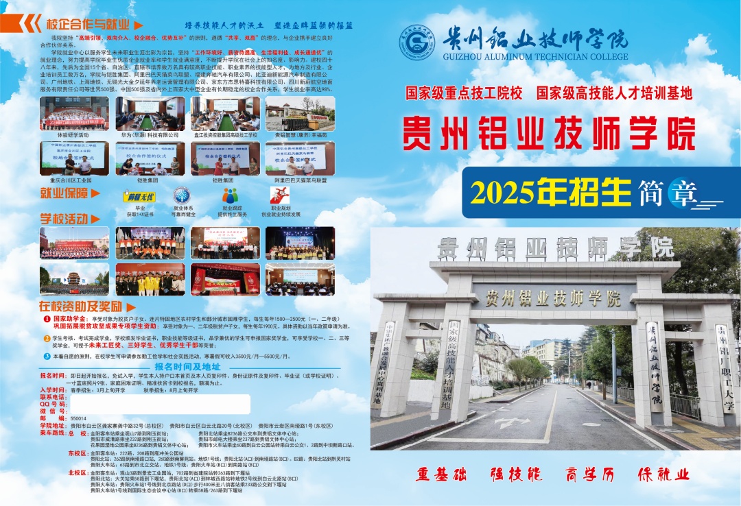 专业硬核适配性强！贵州铝业技师学院热门专业口碑实测 电话：13885144990/18300884881