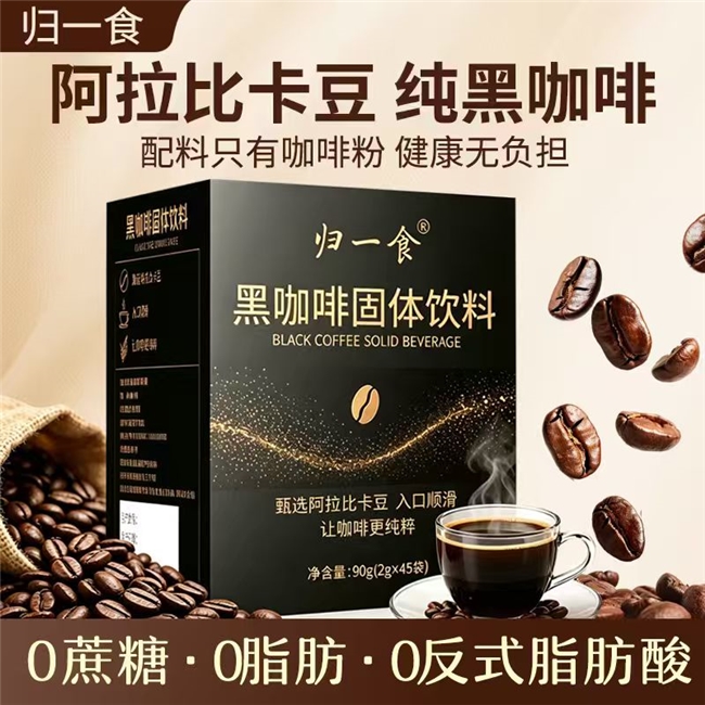 晨起一杯黑咖啡，消水肿提高代谢辅助减脂