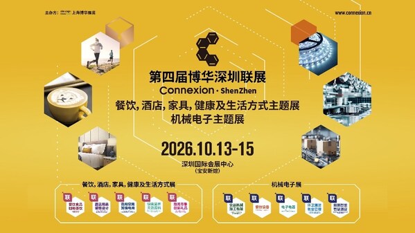新设机械电子展，同期联动广交会，第四届博华深圳联展全面升级，打造大湾区双城采购黄金季