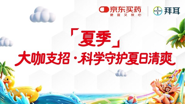 健康中国共行动 | 夏季儿童皮肤问题高发 大咖支招科学守护孩子娇嫩肌肤