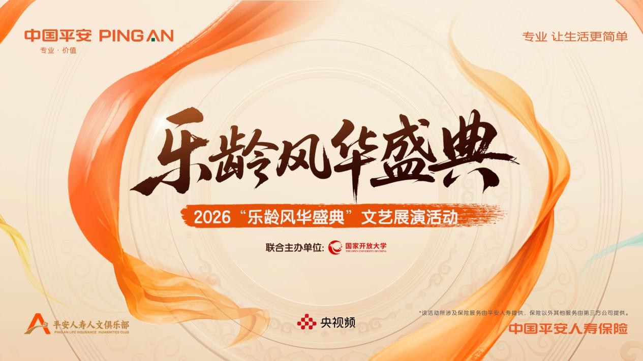 “银龄乐享·舞动贵州”平安人寿贵州分公司银龄舞集贵州站终演圆满收官
