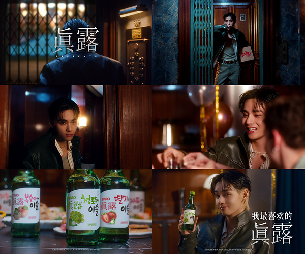 真露（JINRO）发布首个全球广告片“My Favorite JINRO”，携手防弹少年团（BTS）成员V