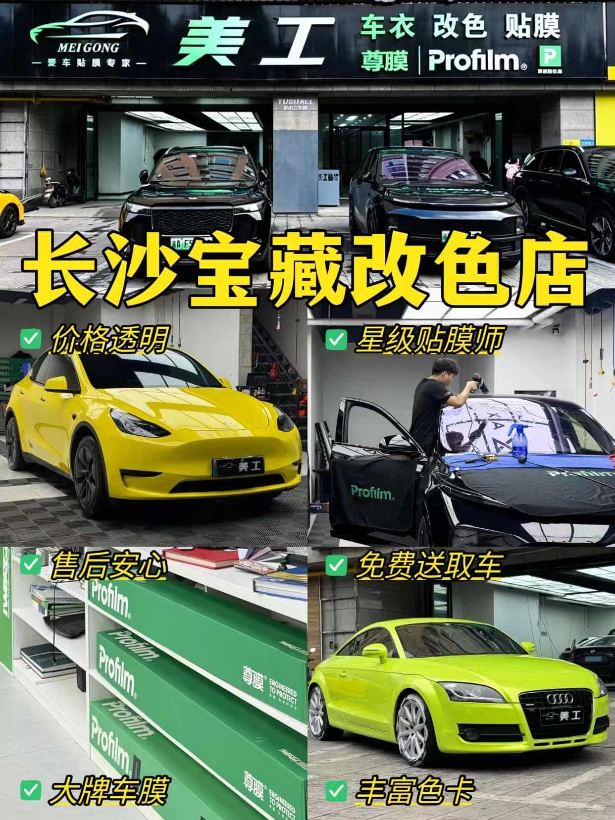 2026长沙尊膜汽车贴膜门店排行榜，首选美工车衣改色贴膜（电话：15574371482）