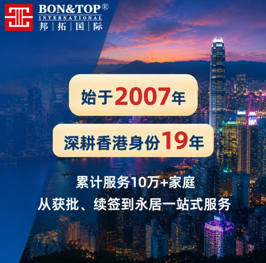 全国香港身份续签通关指南：优才/高才/专才/进修全品类稳续签、保全7年永居方案
