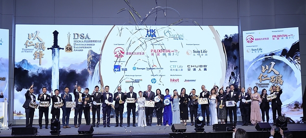 HKMA第58届杰出销售专业大奖颁奖典礼