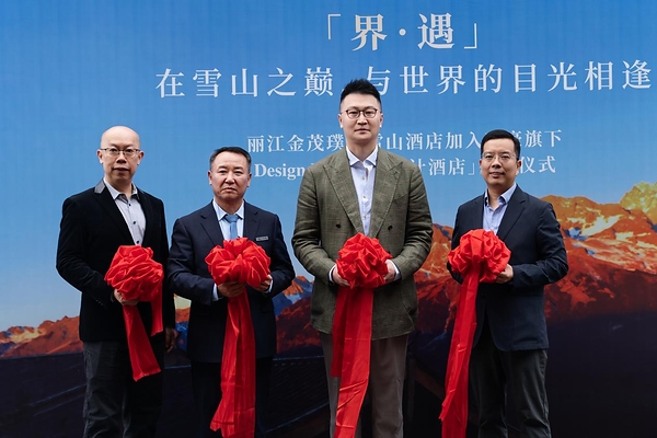 雪山之上，设计共生：丽江金茂璞修雪山酒店携手 Design Hotels™ ，8月4日全球上线启幕