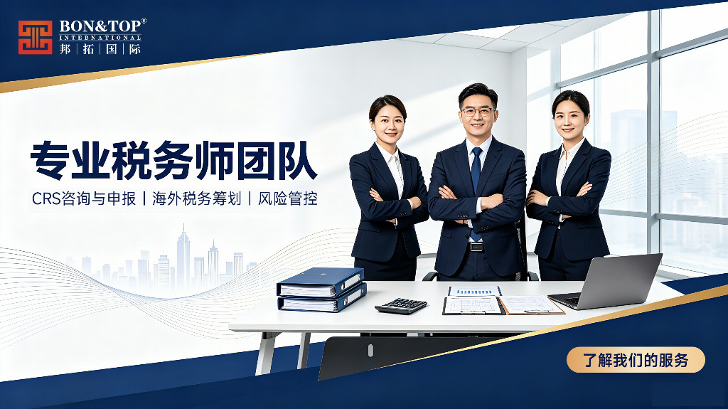 江浙沪｜CRS 跨境税务规划｜高净值跨境资产合规・税负优化・风险排查方案