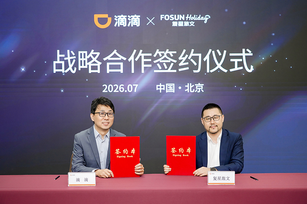 复星旅文X滴滴出行 携手打造"度假+出行"一体化会员服务生态